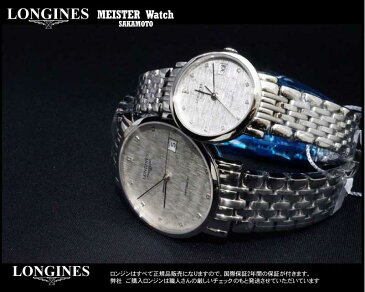 正規品ロンジンlongines「エレガントコレクション」　Elegant　Collection ペアーウォッチ【男女】【ペアー】ウォッチ　シルバー文字盤　文字盤ダイヤモンド付　自動巻き（オート）腕時計　ステンレスバンド