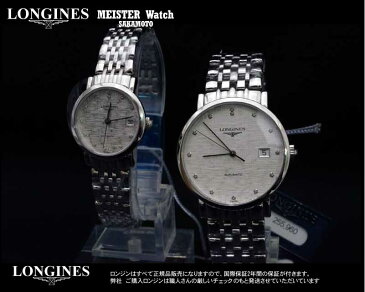 正規品ロンジンlongines「エレガントコレクション」　Elegant　Collection ペアーウォッチ【男女】【ペアー】ウォッチ　シルバー文字盤　文字盤ダイヤモンド付　自動巻き（オート）腕時計　ステンレスバンド