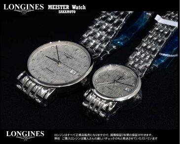 正規品ロンジンlongines「エレガントコレクション」　Elegant　Collection ペアーウォッチ【男女】【ペアー】ウォッチ　シルバー文字盤　文字盤ダイヤモンド付　自動巻き（オート）腕時計　ステンレスバンド