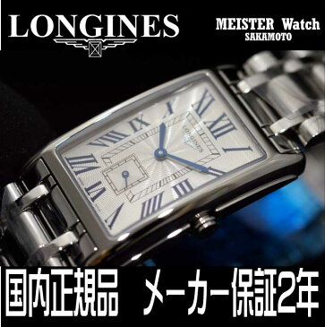 正規品ロンジンlongines「ドルチェヴィータ」【DolceVita】スクエアケース　【メンズ】【男性用】クォーツ腕時計　ステンレス【L5.755.4.71.6】【L57554716】