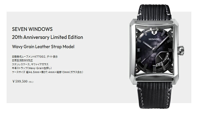 正規品MINASE【ミナセ】日本製ウォッチ【SEVEN　WINDOWS】【セブンウインドウ】20周年限定モデル　世界限定77本　7個のガラスの窓　自動巻き【VM15-CWGGBK-SSD】ブラック雪平文字盤　革バンドモデル