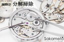 正規品・並行品ROLEXロレックス分解