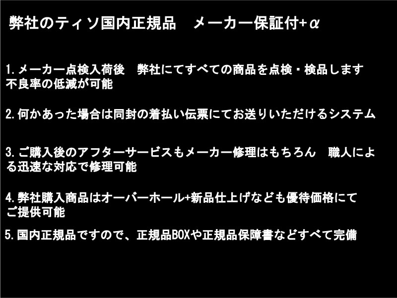 国内正規品TISSOT　ティソ　　レディスウォッチ　19mm　ブラック文字盤　　ステンレスベルト　【T058.009.11.051.00】女性に着けてもらいたい