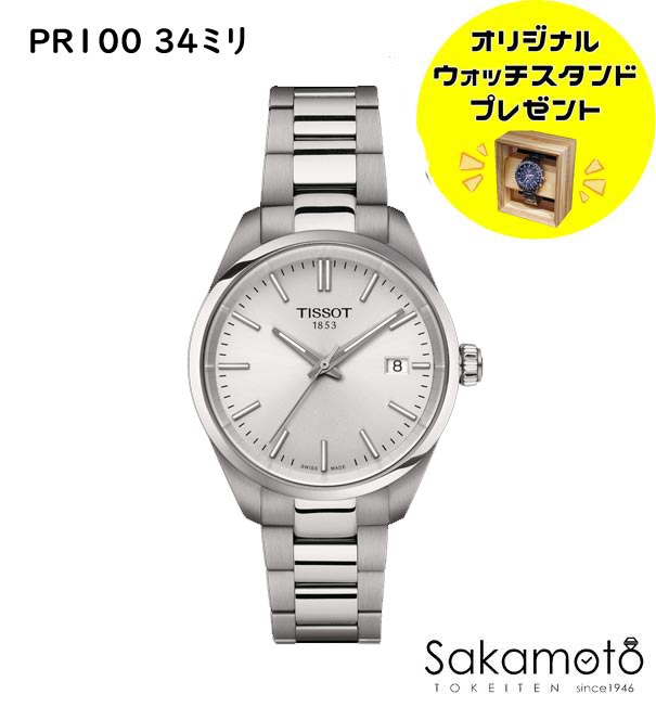 正規品TISSOT【ティソ】「PR100」電池