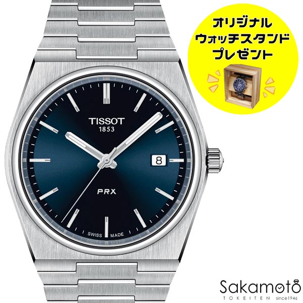 正規品TISSOT　ティソ　PRX　ブルー文