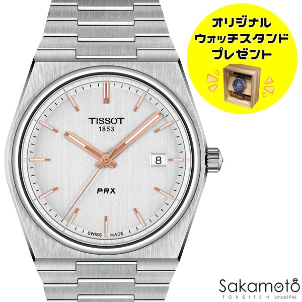 正規品TISSOT　ティソ　PRX　シルバー文字盤　クォーツ駆動（電池）ステンレスバンド　40ミリケース　100m防水