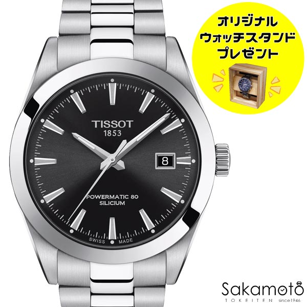 国内正規品TISSOT　ティソシリコンひげゼンマイ　80時間オートマチックモデル