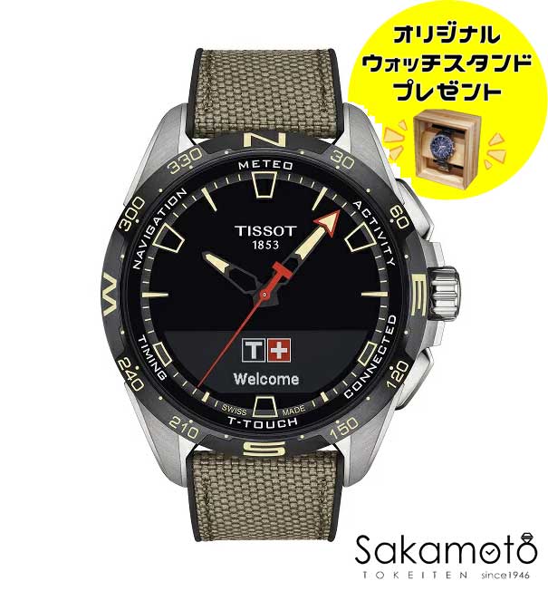 国内正規品TISSOT【ティソ】　Tタッチ コネクト ソーラー　太陽光発電　待望のスマートフォンと接続可能　チタンケース　2022年新色追加【カーキ　表テキルタイル　裏ラバーストラップ】【T1214204705107】