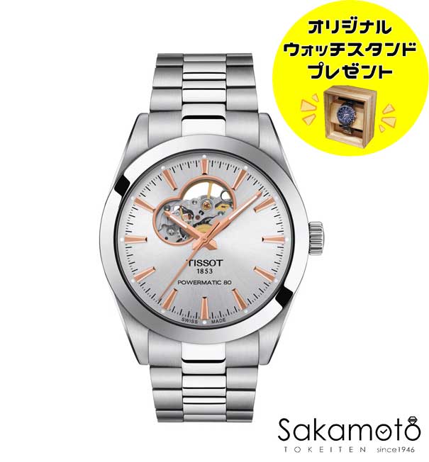 国内正規品TISSOT　ティソ【ジェントルマン　オープンハート】シリコンひげゼンマイ　80時間オートマチックモデル【自動巻き】【ステンレスバンド】【メンズサイズ】【T127.407.11.031.01】【T1274071103101】【ウッドウォッチスタンドプレゼント中】