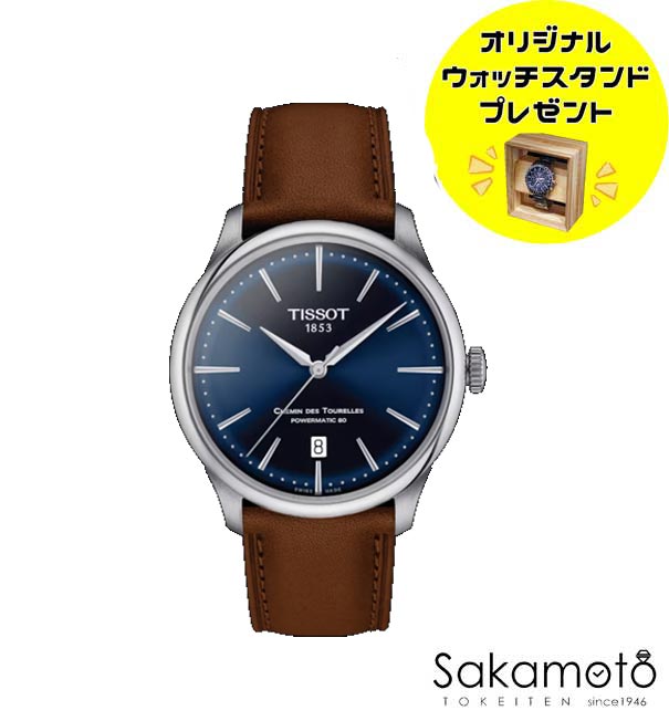 【あす楽】国内正規品TISSOT　ティソ