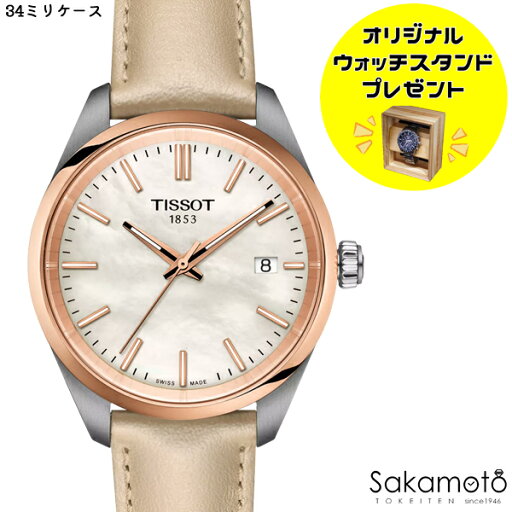 正規品TISSOT ティソ PR100 MOP文字盤 34ミリケース 電池式クォーツ 100m防水 【T150.210.26.111.00】【T1502102611100】 正規品TISSOT ティソ PR100 MOP文字盤 34ミリケース 電池式クォーツ 100m防水 【T150.210.26.111.00】【T1502102611100】