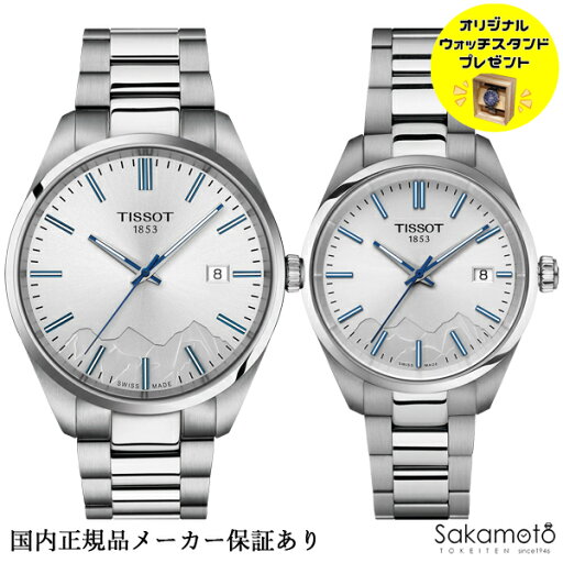 正規品TISSOT ティソ PR100 ユングフラウ鉄道 スペシャルエディション シルバー文字盤 40ミリ&34ミリ 電池式クォーツ 100m防水 ペアウォッチ 2本での価格 【T1504101103100&T1502101103101】【ウッドウォッチスタンドプレゼント中】