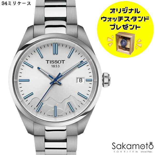 正規品TISSOT ティソ PR100 ユングフラウ鉄道 スペシャルエディション Jungfraubahn Special Editions シルバー文字盤 34ミリケース 電池式クォーツ 100m防水 【T150.210.11.031.01】【T1502101103101】
