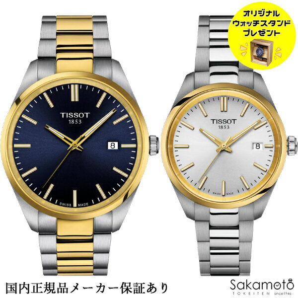 正規品TISSOT　ティソ　PR100　イエローゴールドPVD　40ミリ＆34ミリ　ペアウォッチ　電池式クォーツ　100m防水　セット販売　記念日　贈り物　クリスマス　【T1504102204100＆T1502102103100】