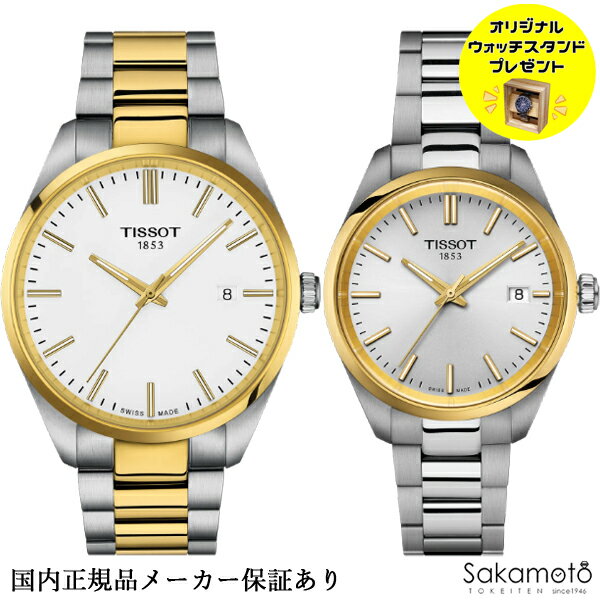 正規品TISSOT　ティソ　PR100　イエローゴールドPVD　40ミリ＆34ミリ　ペアウォッチ　電池式クォーツ　100m防水　セット販売　記念日　贈り物　クリスマス　【T1504102201100＆T1502102103100】