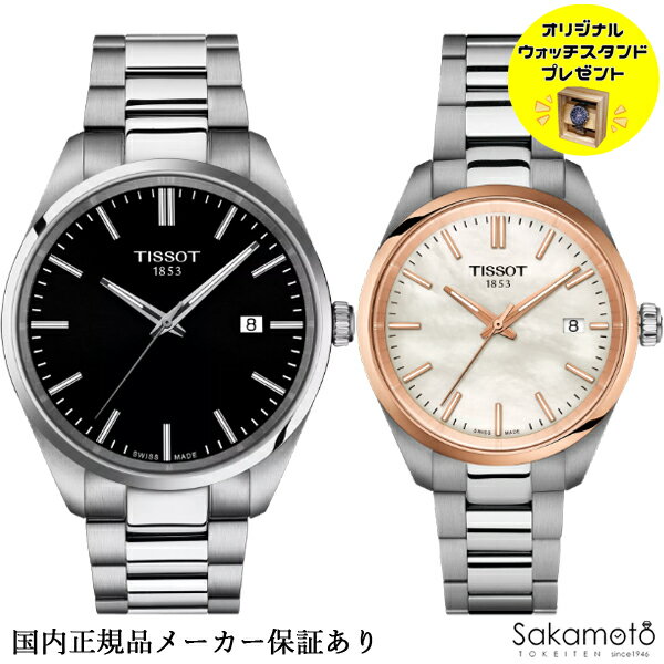 正規品TISSOT　ティソ　PR100　ブラック×白蝶貝(MOP)　40ミリ＆34ミリ　ペアウォッチ　電池式クォーツ　100m防水　セット販売　記念日　贈り物　クリスマス　【T1504101105100＆T1502102111100】