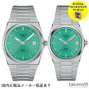 正規品TISSOT ティソ PRX ピーアールエックス 【40ミリ&35ミリ】【ライトグリーン】 自動巻き オートマチック 80時間パワーリザーブ ペアウォッチ 2本での価格 【T1374071109101&T1372071109101】【ウッドウォッチスタンドプレゼント中】