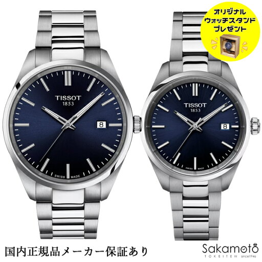 正規品TISSOT ティソ PR100 ブルー文字盤 40ミリ&34ミリ 電池式クォーツ 100m防水 ペアウォッチ 2本での価格 【T1504101104100&T1502101104100】【ウッドウォッチスタンドプレゼント中】AL