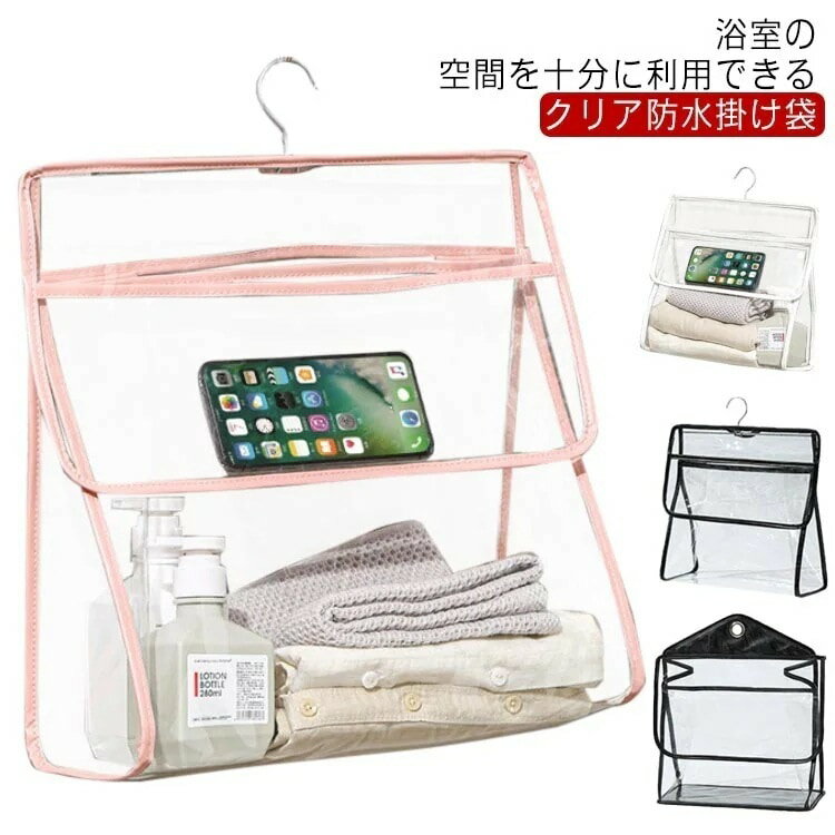 メガ割 壁掛け クリア トイレ 透明可視 掛け袋 タオル入れ シャワー 衣類置き場 タオル収納 用 タオル..