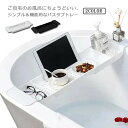 メガ割 早い者勝ちタイムセールバスタブトレー 風呂 テーブル 伸縮式 水切れ 机 トレー ラック スマホ タブレット 浴槽 半身浴 バステーブル アメニティート...