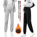 メガ割 裏起毛 マタニティ スウェットパンツ 裏ボア パンツ スウェット 暖かい パンツ ウェア 部屋着 パジャマ ズボン ゆったり アジャスター 調整 伸縮性 妊婦 妊娠 産後 レディースwudam