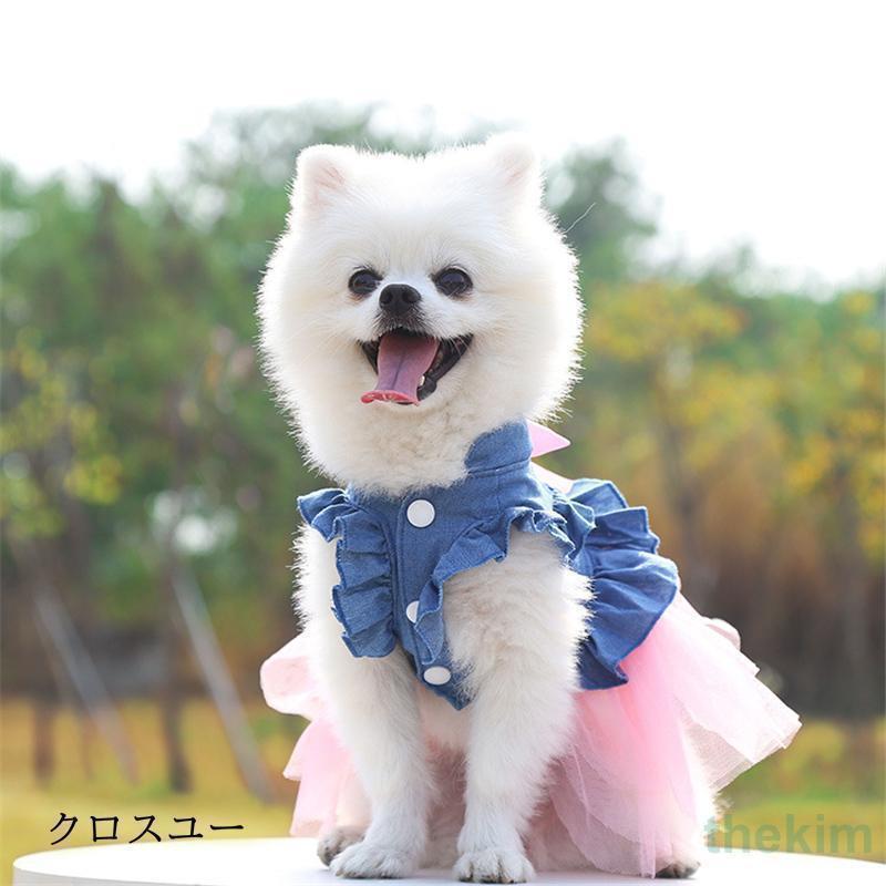 【30%値下げ】犬の服 猫服 犬服 犬 服 洋服 デニム ドッグウェア ワンピース 小型犬 ペットウェア 秋 春 チワワ 中型犬 可愛い ロンパース 犬用ウェア犬の服 猫服 犬服 犬 服 洋服 デニム