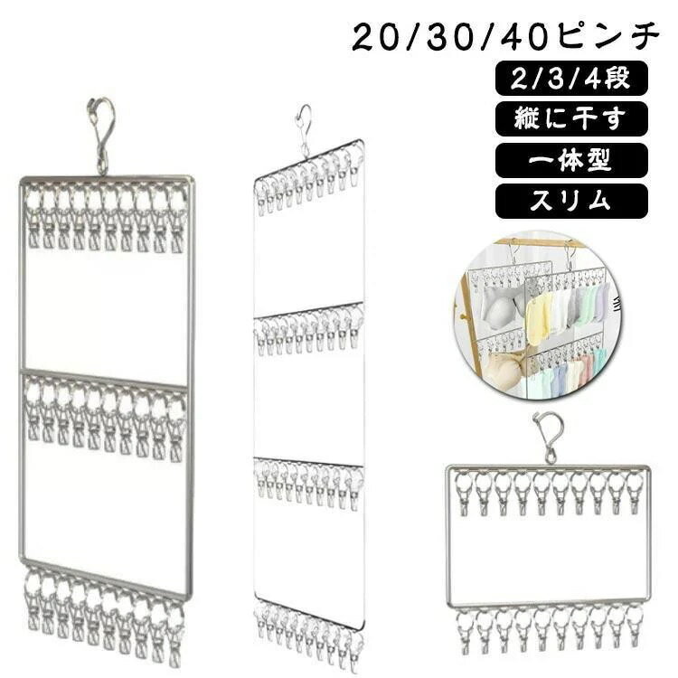 新外观ハンガー 物干しハンガー ピンチハンガー 部屋干し 回転フック 下着 壁掛け 洗濯ハンガー 吊り下げ ピンチ ピンチ 段 靴下 段 縦