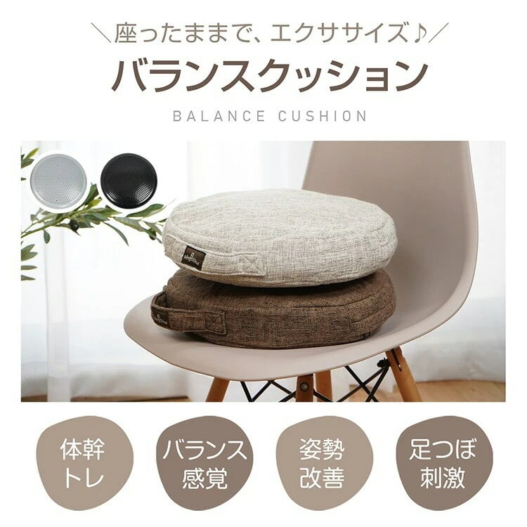 バランスクッション バランスディスク カバー付き 体幹トレ バランス感覚 姿勢改善 骨盤 足つぼ刺激 姿..