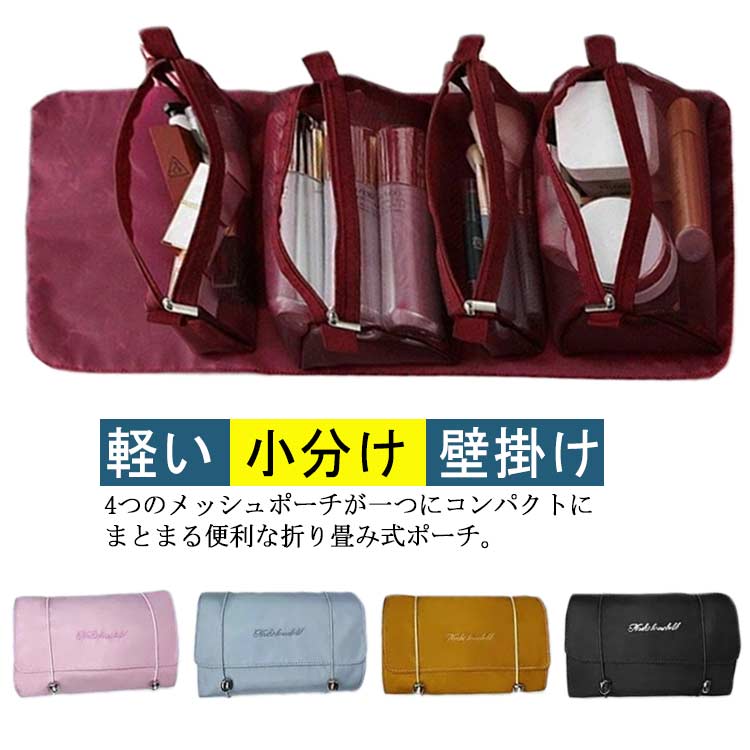 ラッキーバッグ 吊り下げ トラベルポーチ 大容量 化粧ポーチ 小物入れ 収納 メイクポーチ メイク メッシュ 旅行ポーチ 撥水 化粧品 壁掛け バッグインバッグ...