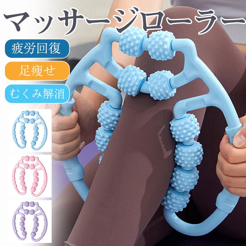 マッサージローラー 足痩せ 脚痩せ マッサージ ふくらはぎ 筋膜ローラー むくみ 解消 ダイエット 母の..
