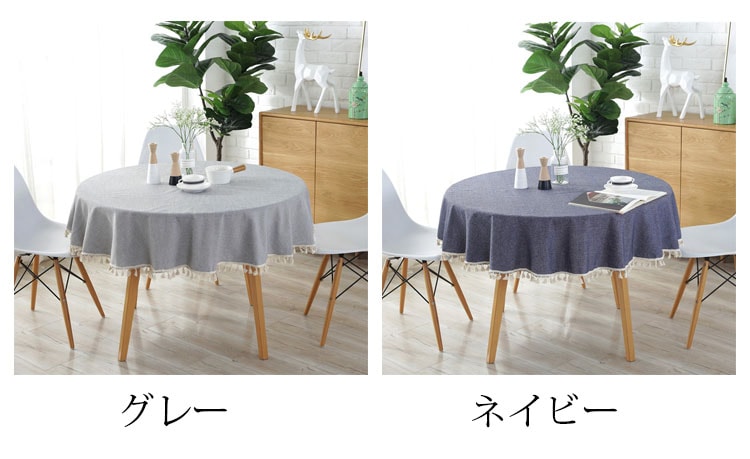 直径100cm テーブルクロス 円形 和式 フリンジ裾 テーブルカバー 丸形 無地 純色 耐熱 汚れ防止 インテリア 高級感 家庭用 パーティー お手入れ簡単 おしゃれ 食卓カバー 2色