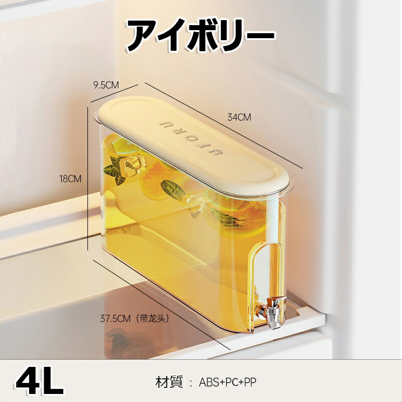 冷蔵庫ポット 麦茶ポット 冷水筒 コールドケトル 蛇口付き 冷水ポット プラスチック ティーポット 水筒..