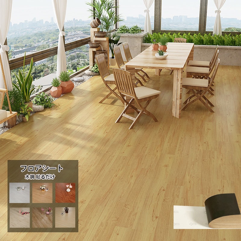 置き貼るだけ フロアタイル 置くだけ フロアシート 木紋フローリングシート 粘着 フローリングシート ..