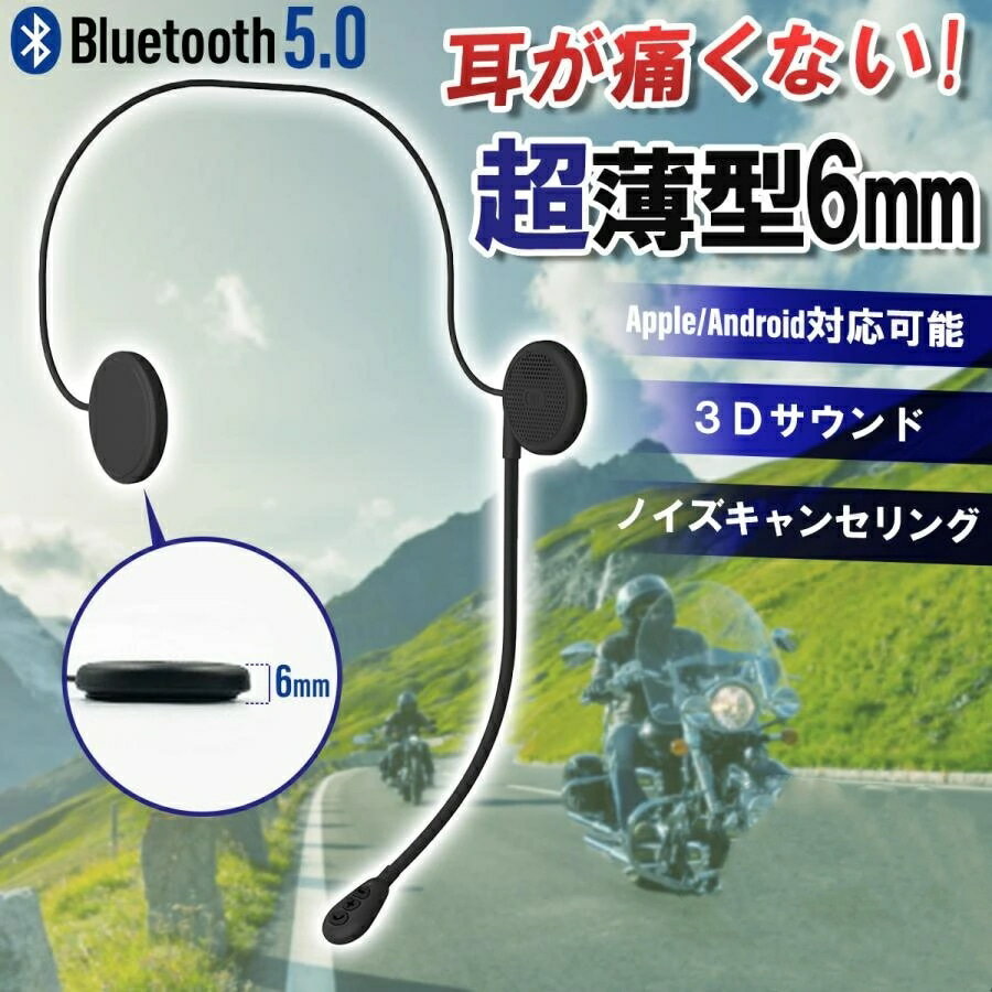 イヤホン バイク インカム bluetooth 超薄型 安い バイク用 バイクインカム 薄型 イヤホン ヘッドセット ヘッドフォン ノイズキャンセリング