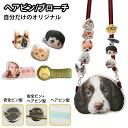 ヘアピン ブローチ ヘアクリップ オーダーメイド オリジナル 名入れ ネーム 写真プリント ペット ネコ 犬 猫 オーダー プリント 七五三 出産記念ギフト 愛犬 愛猫 記念日 誕生日 宮参り 誕生日