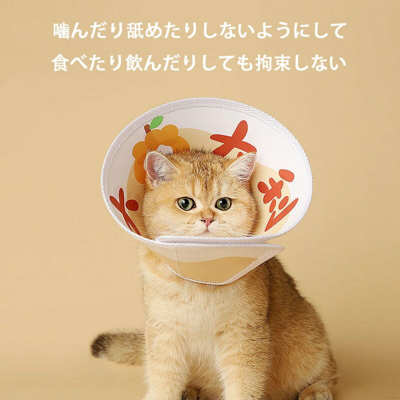 エリザベスカラー 猫 首輪 ペット用品 首輪 可愛い 調節可能 軽量 去勢手術 不妊手術 手術後のに 引っ..