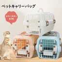 小さい ペットキャリーバッグ ペットケース 犬キャリーバッグ 猫キャリーバッグ 猫用 犬用 ペット用 可愛い INS 大人気 ペットバッグ ペット用品 飛び出し防止 トリミング 旅行 散歩 通院 災害