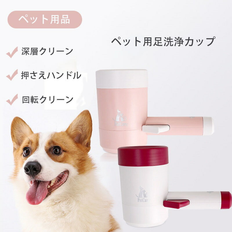 ペット用足洗浄カップ お散歩便利グッズ ワンちゃん ネコちゃん フットバス ペット用足洗浄カップ グリ..