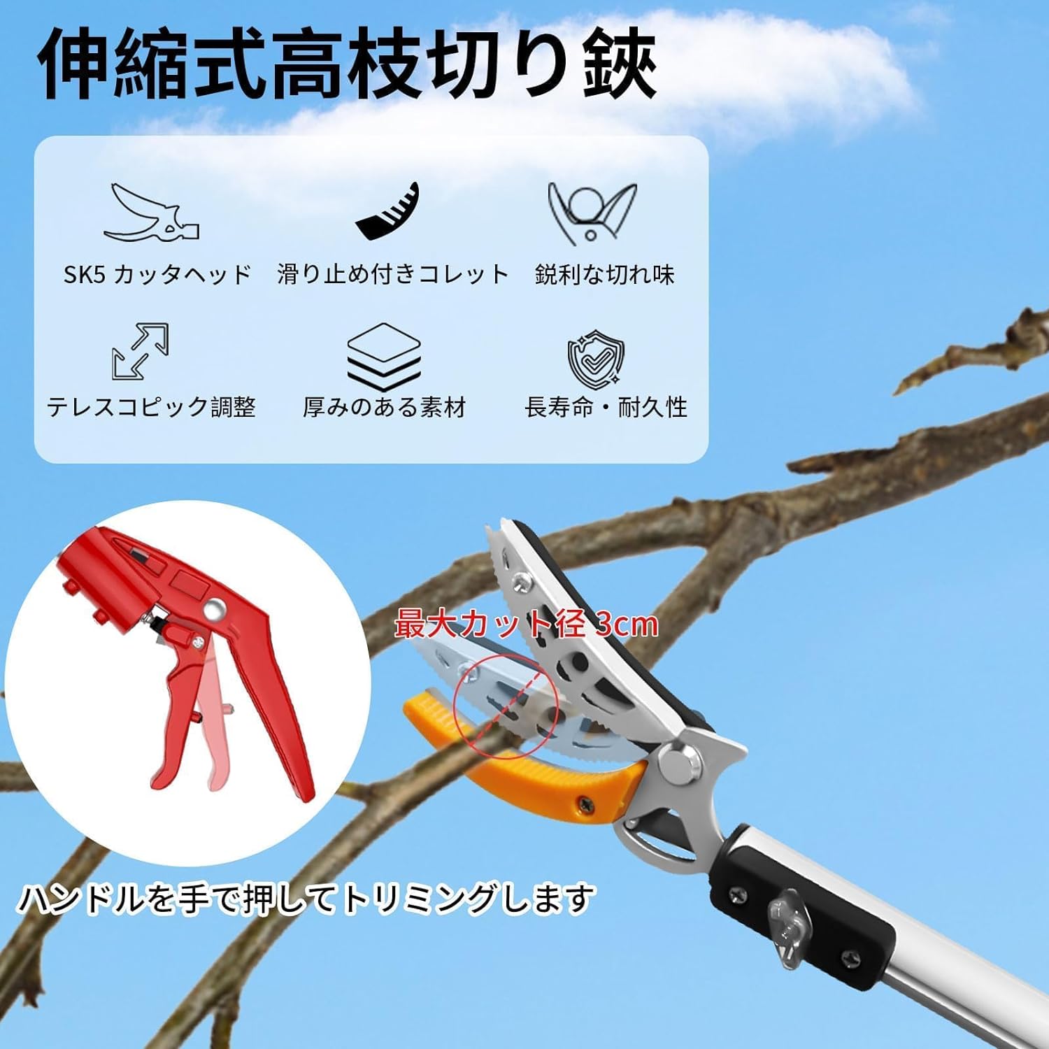 高枝切りバサミ 高枝切鋏 段伸縮式高枝切り鋏 のこぎり付き 軽量 伸縮 はさみ ガーデニング用品 枝切 ハサミ 園芸 サイズ . m- . m & . - m