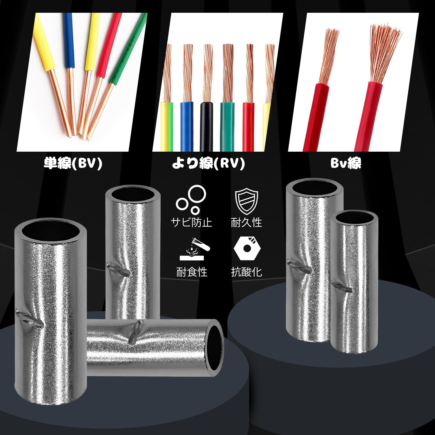 裸圧着スリーブ B形 BN8 14 22 40点入れ 銅線用 突き合わせ用スリーブ 非絶縁型 収縮チューブ付き 圧着..