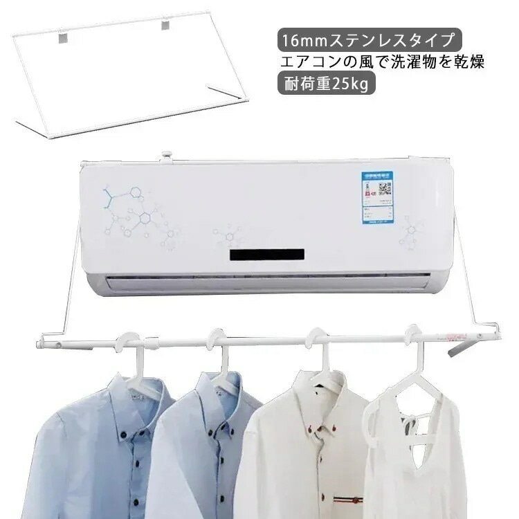 【 】エアコンハンガー 物干ハンガー 吊り下げ ランドリー収納 ンパクト おしゃれ 折りたたみ 一人暮らし 室内干し スリム 洗濯干し ハンガー 洗濯物干し 耐荷重 kg 干し竿(3.0)