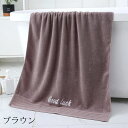 バスタオル 同色 枚セット バスタオル ゼント 柔らかい しっかり 吸水 速乾 極上肌触り 英字 刺繍 おしゃれ かわいい プレゼント 贈り物 cm* cm 選...