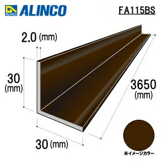乐天商城 - □アルインコ　アルミ等辺アングル　30x30x2.0mm　ブロンズ（ツヤ消）　3650mm　FA115BS　1本