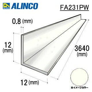 乐天商城 - □アルインコ　アルミ等辺アングル　12x12x0.8mm　ピュアホワイト（ツヤ有）　3640mm　FA231PW　1本