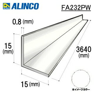乐天商城 - □アルインコ　アルミ等辺アングル　15x15x0.8mm　ピュアホワイト（ツヤ有）　3640mm　FA232PW　1本