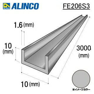 樂天商城 - □アルインコ　アルミチャンネル　10x10x1.6mm　シルバー（ツヤ消）　3000mm　FE206S3　1本