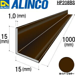 □アルインコ　アルミ等辺アングル　15x15x1.0mm　ブロンズ（ツヤ有）　1000mm　HP2...