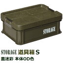 リス興業 道具箱S 蓋迷彩色 本体OD色 28L