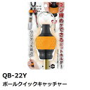 ベッセル(VESSEL) QB-22Y ボールクイックキャッチャー 黄 ビットホルダー【メール便対応】