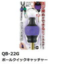 ベッセル(VESSEL) QB-22G ボールクイックキャッチャー 紫 ビットホルダー【メール便対応】